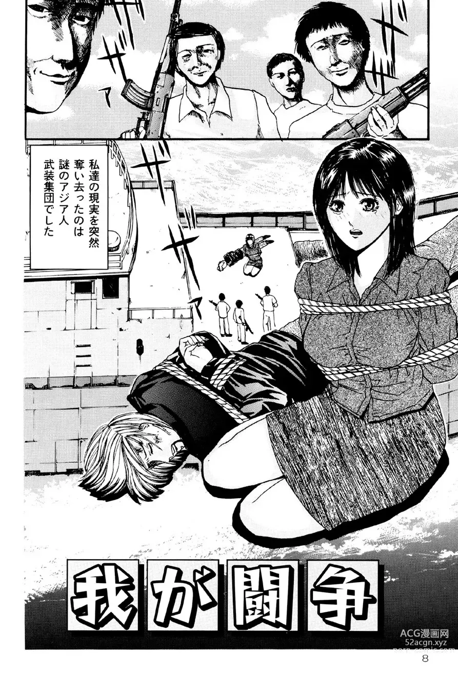 Page 7 of manga Kagyaku Teikoku