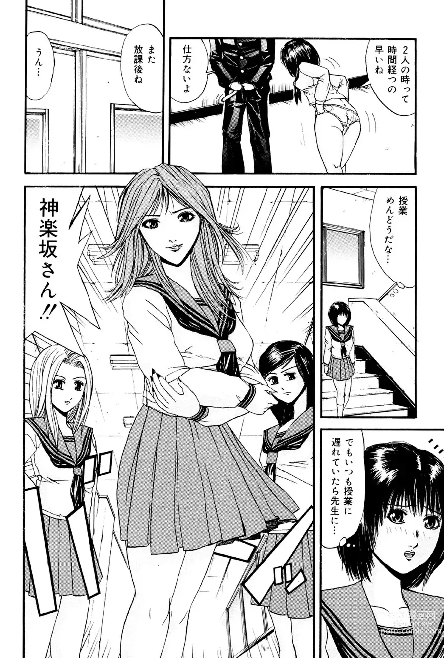 Page 77 of manga Kagyaku Teikoku