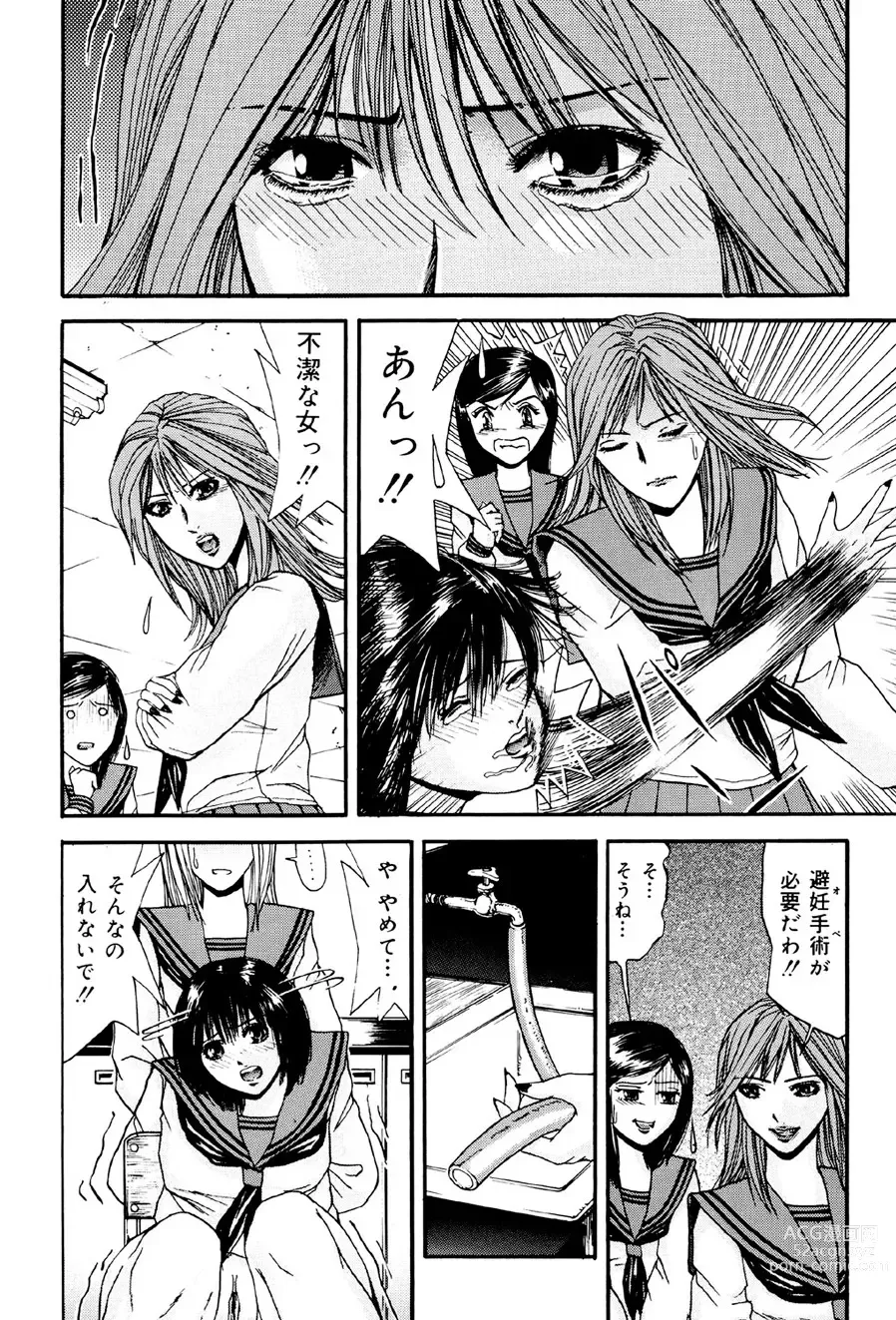 Page 80 of manga Kagyaku Teikoku