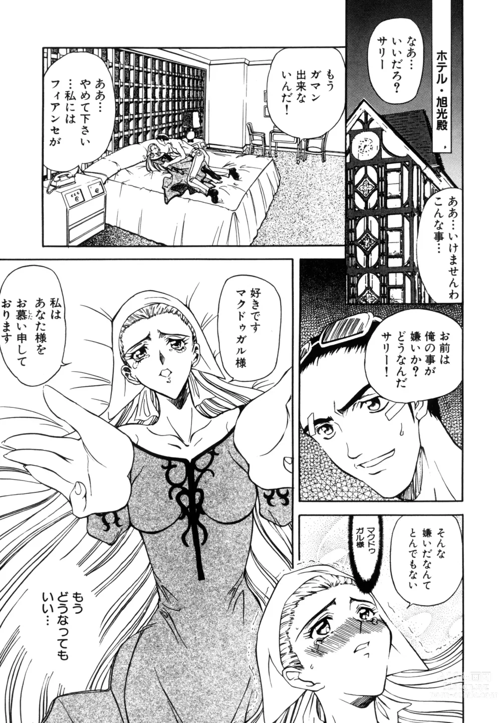 Page 125 of manga Inran Dorei Mama