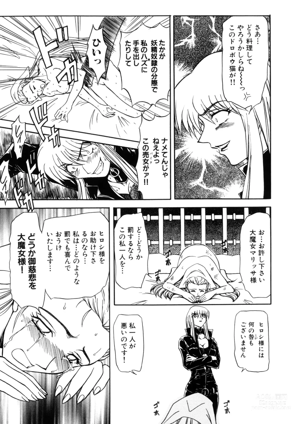 Page 129 of manga Inran Dorei Mama