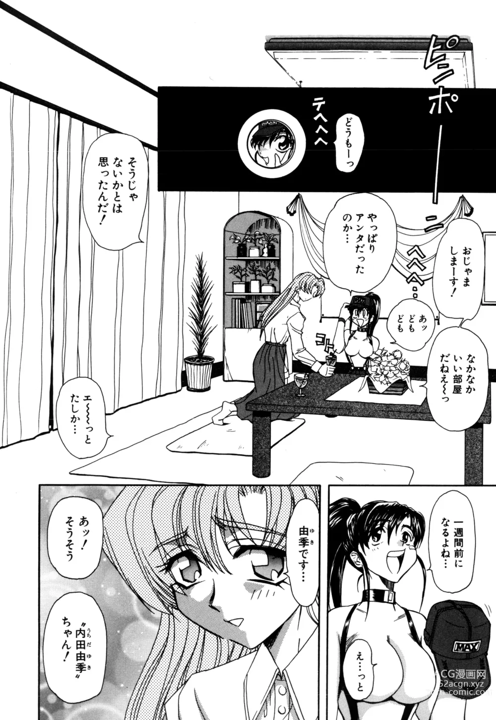 Page 4 of manga Inran Dorei Mama