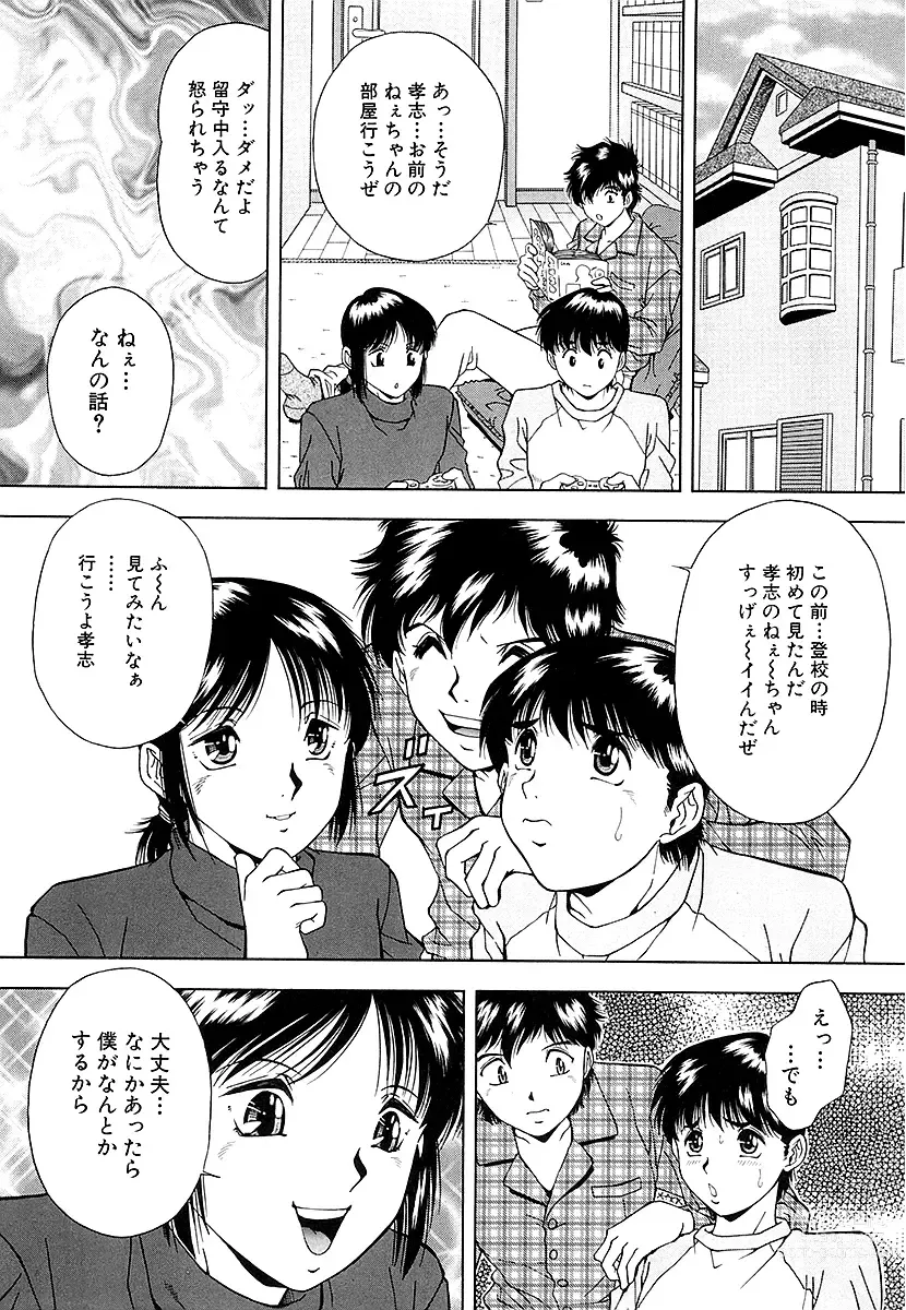 Page 123 of manga Namida