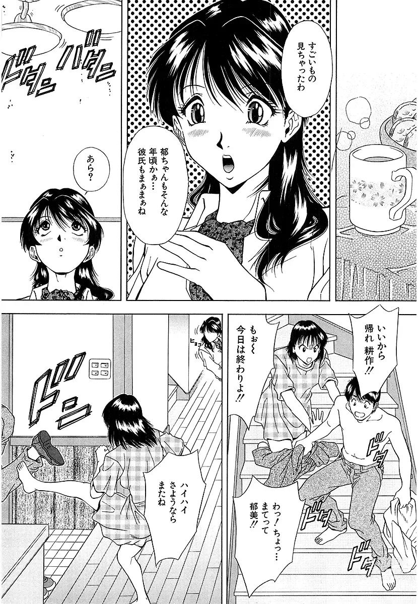 Page 150 of manga Namida