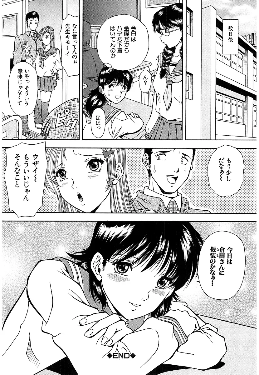 Page 194 of manga Namida