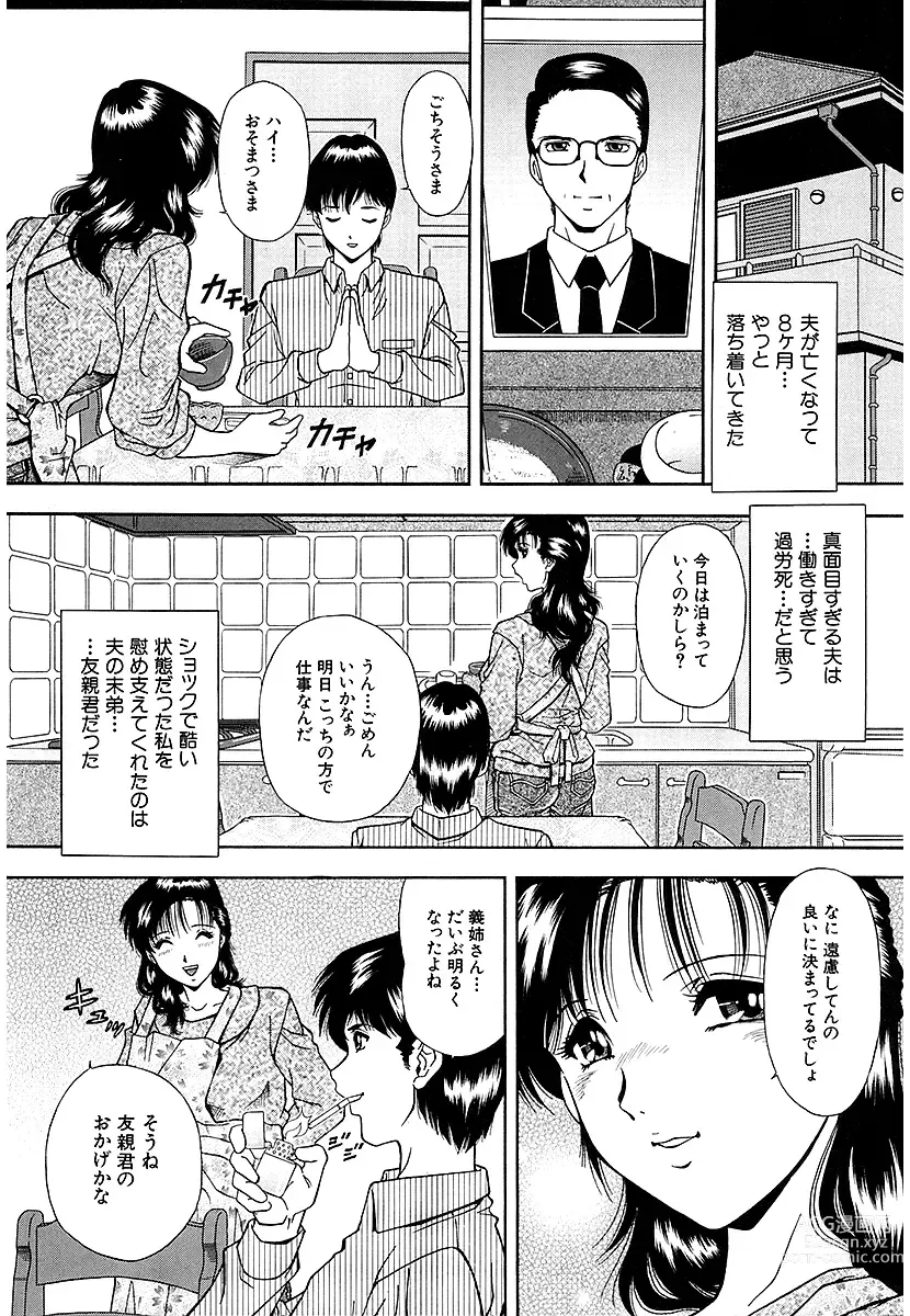 Page 75 of manga Namida