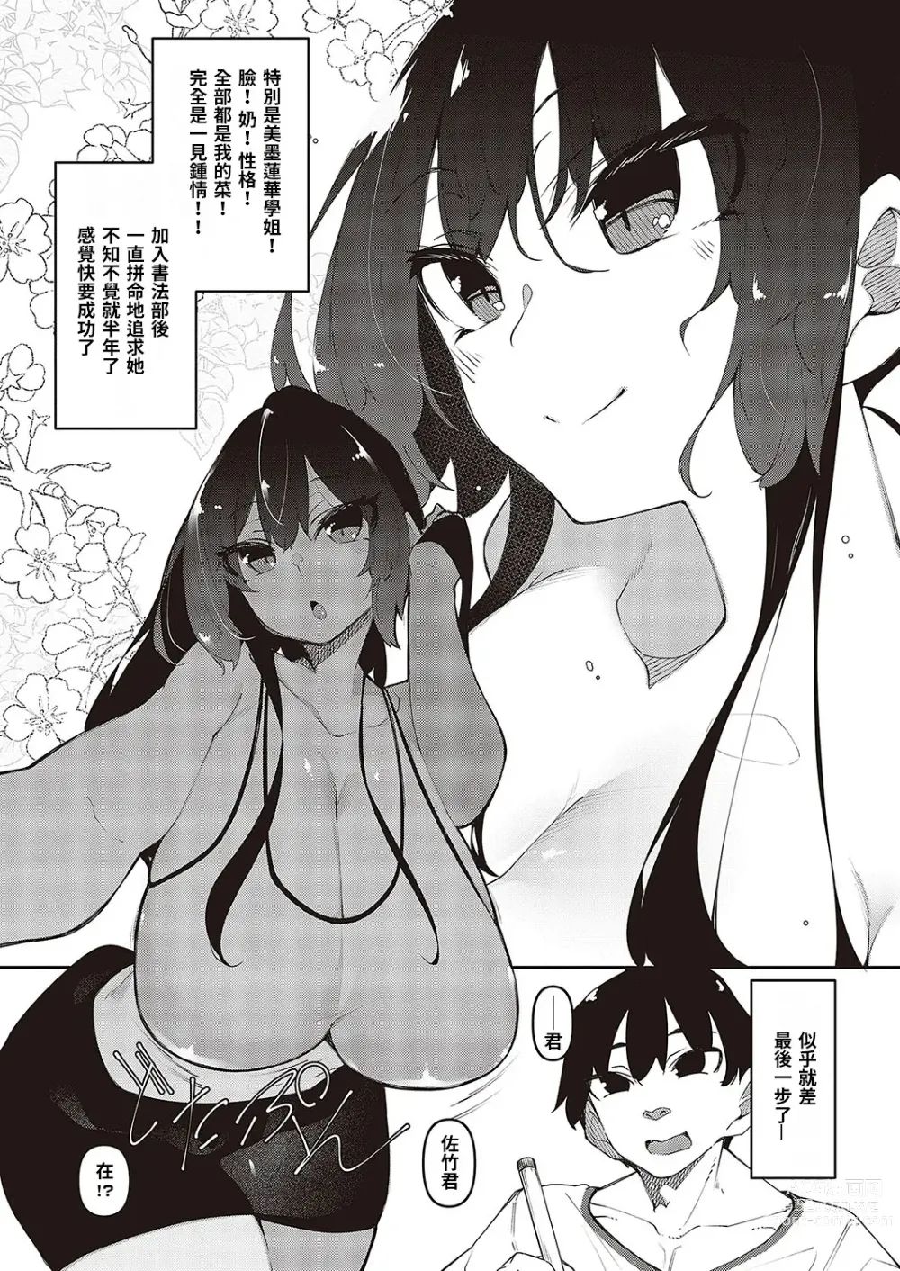 Page 3 of manga ippitsu nyuu kon renge hen