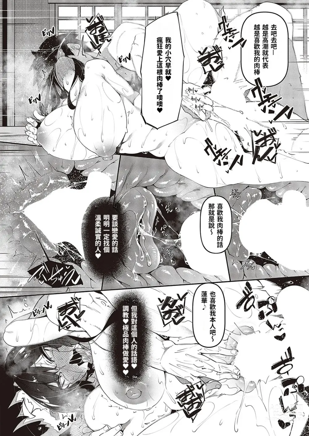 Page 24 of manga ippitsu nyuu kon renge hen