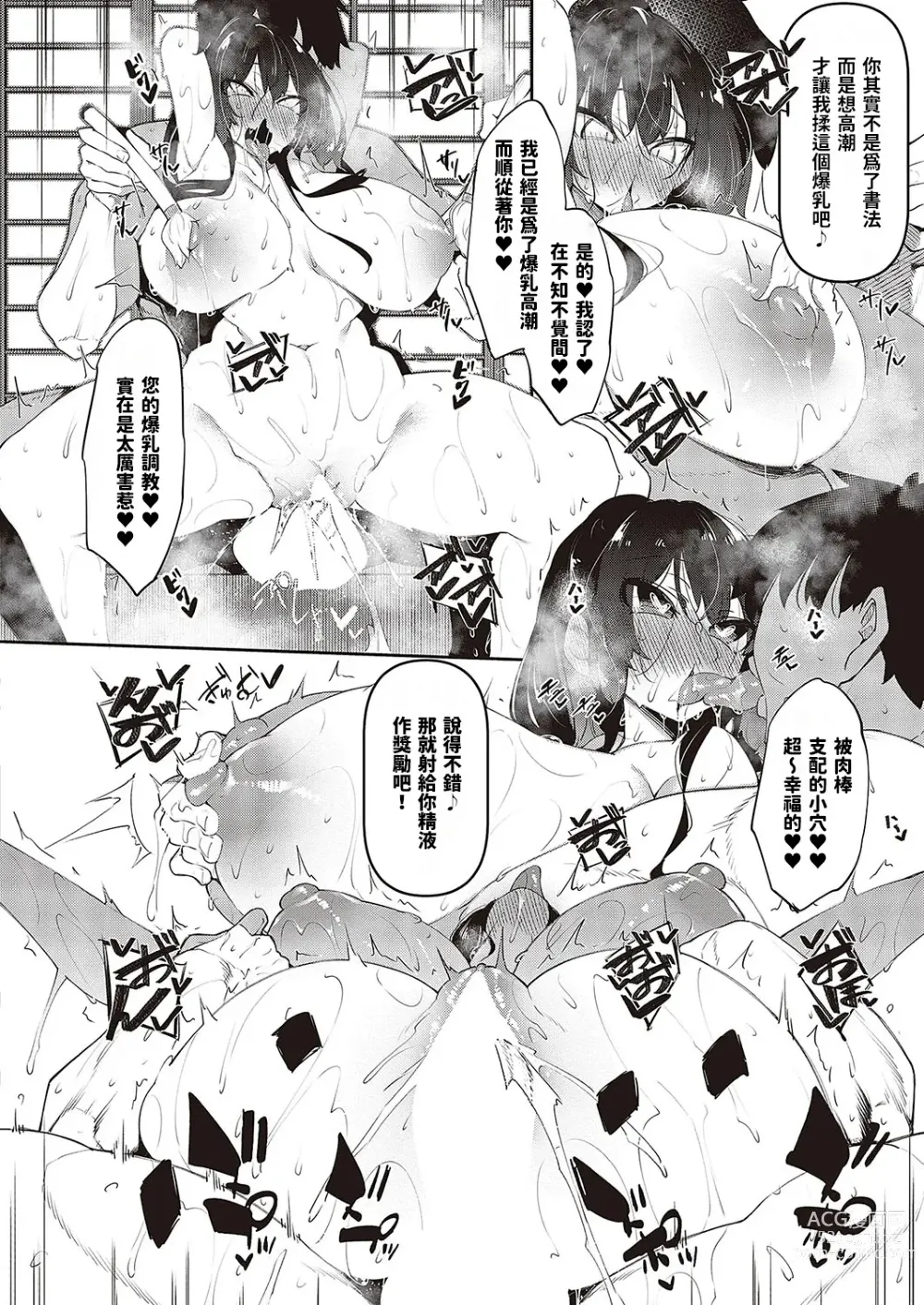 Page 26 of manga ippitsu nyuu kon renge hen