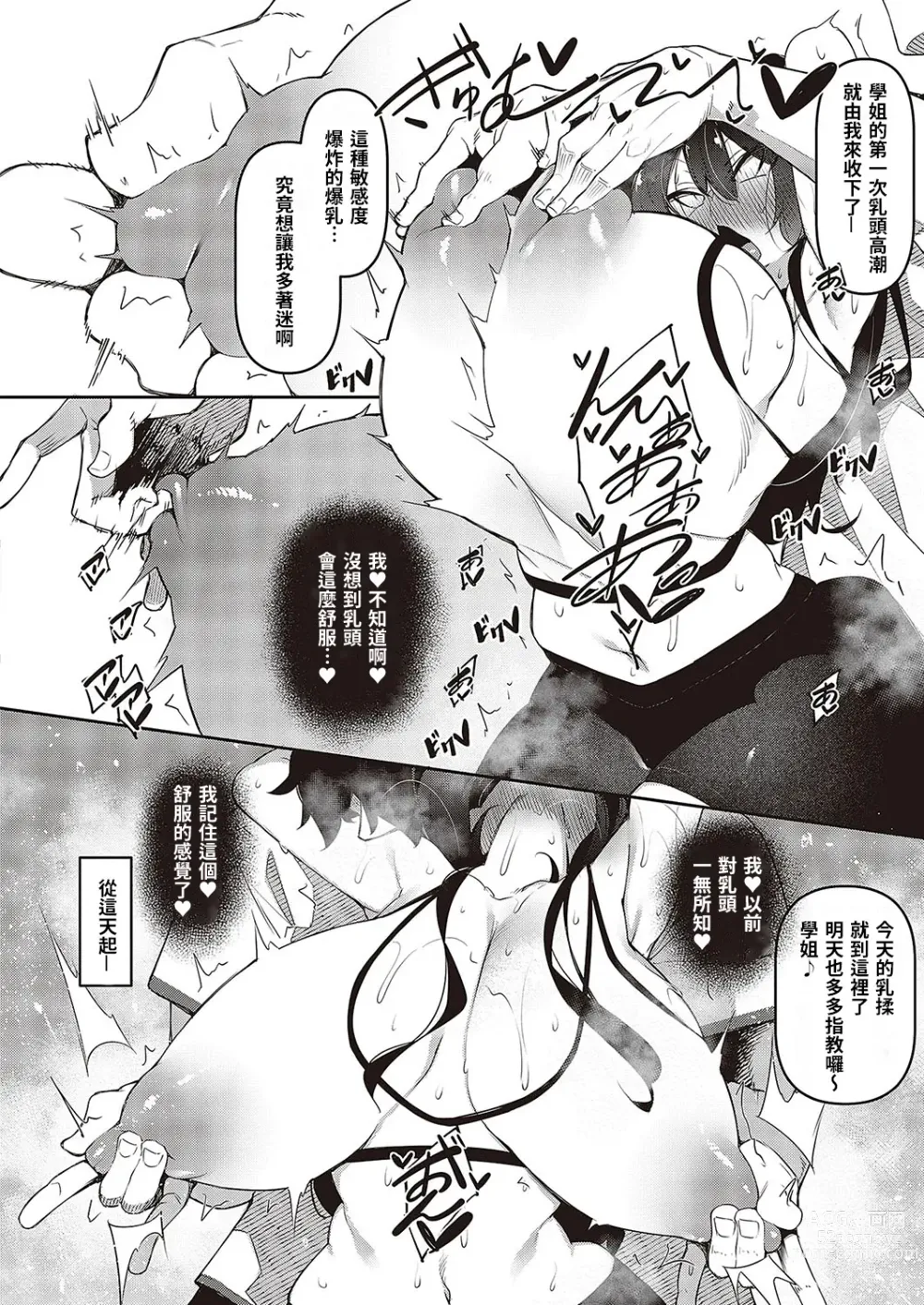 Page 8 of manga ippitsu nyuu kon renge hen