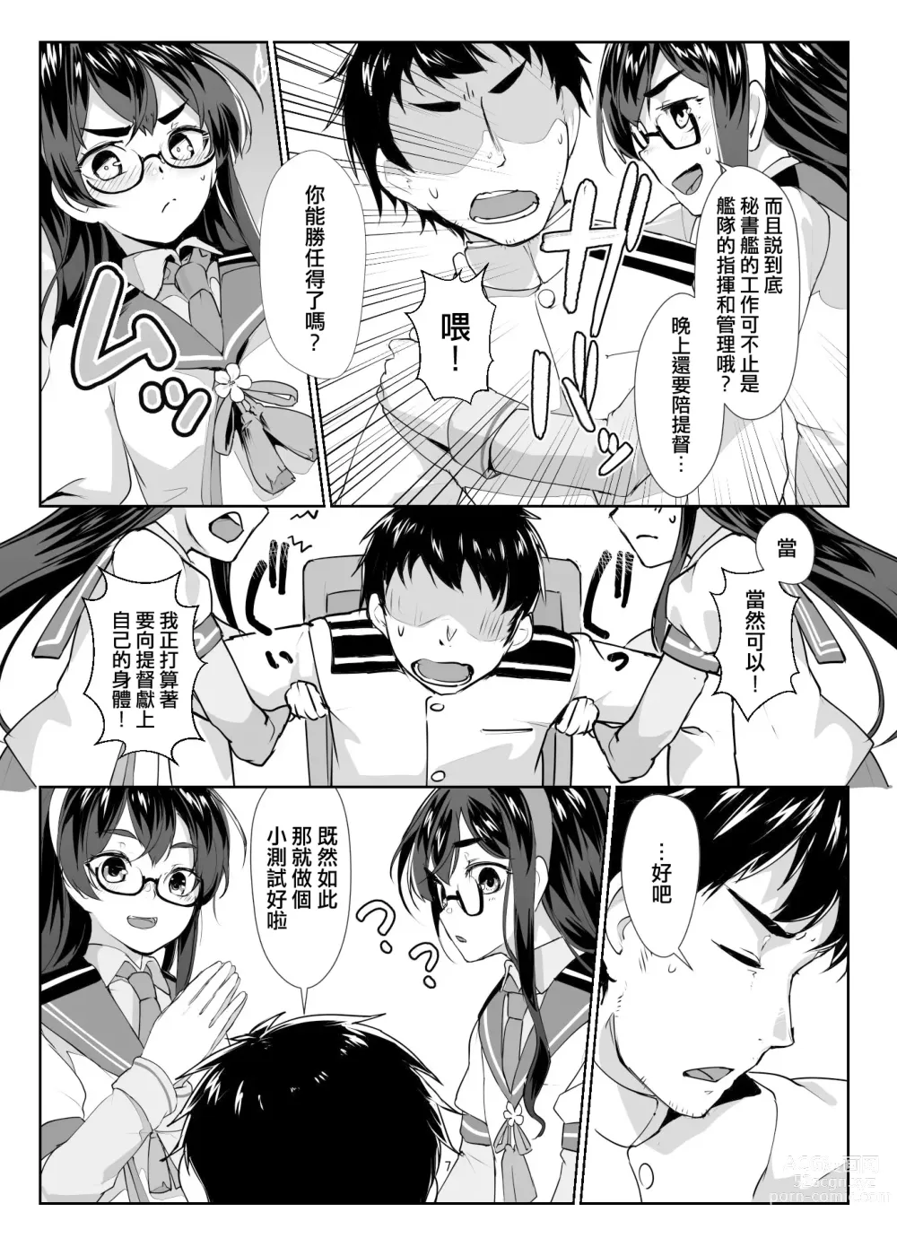 Page 7 of doujinshi Ooyodo x2 to Daily Ninmu