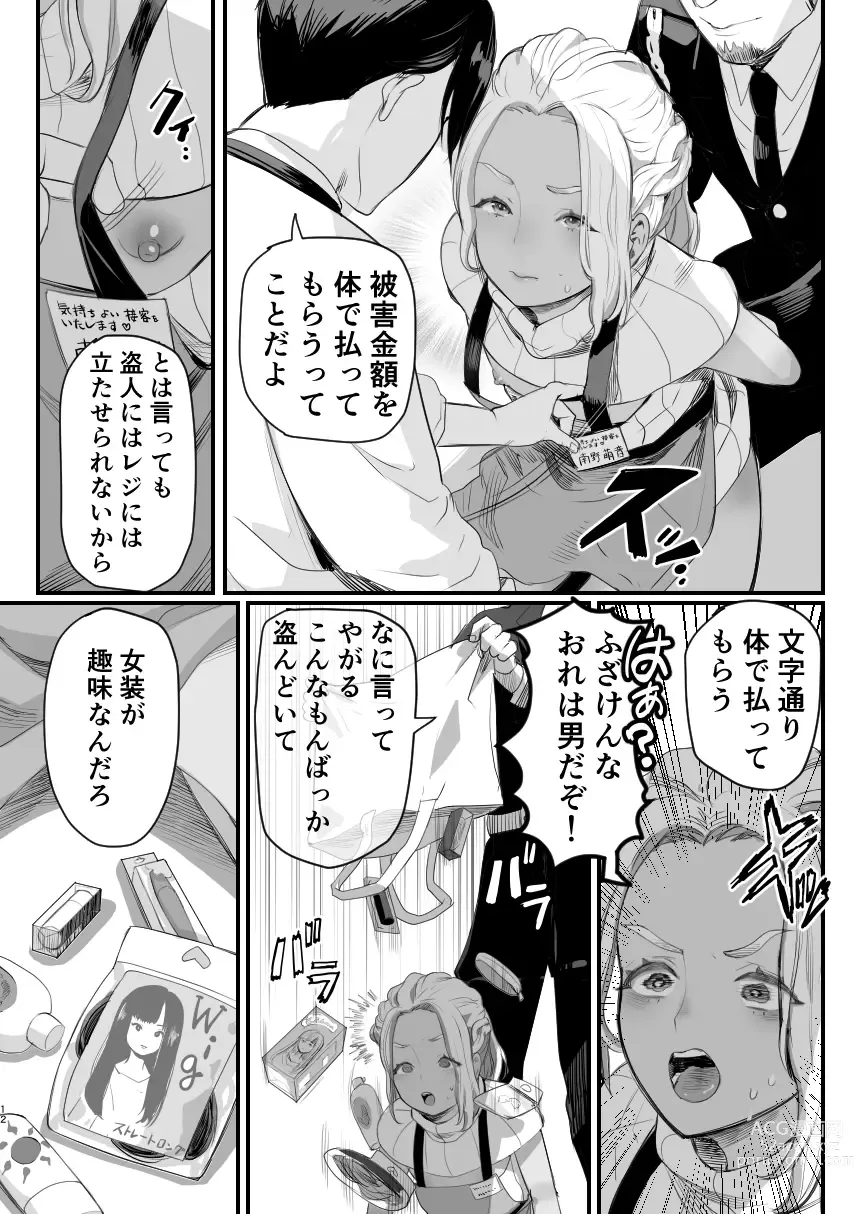 Page 12 of doujinshi Manbiki Shounen
