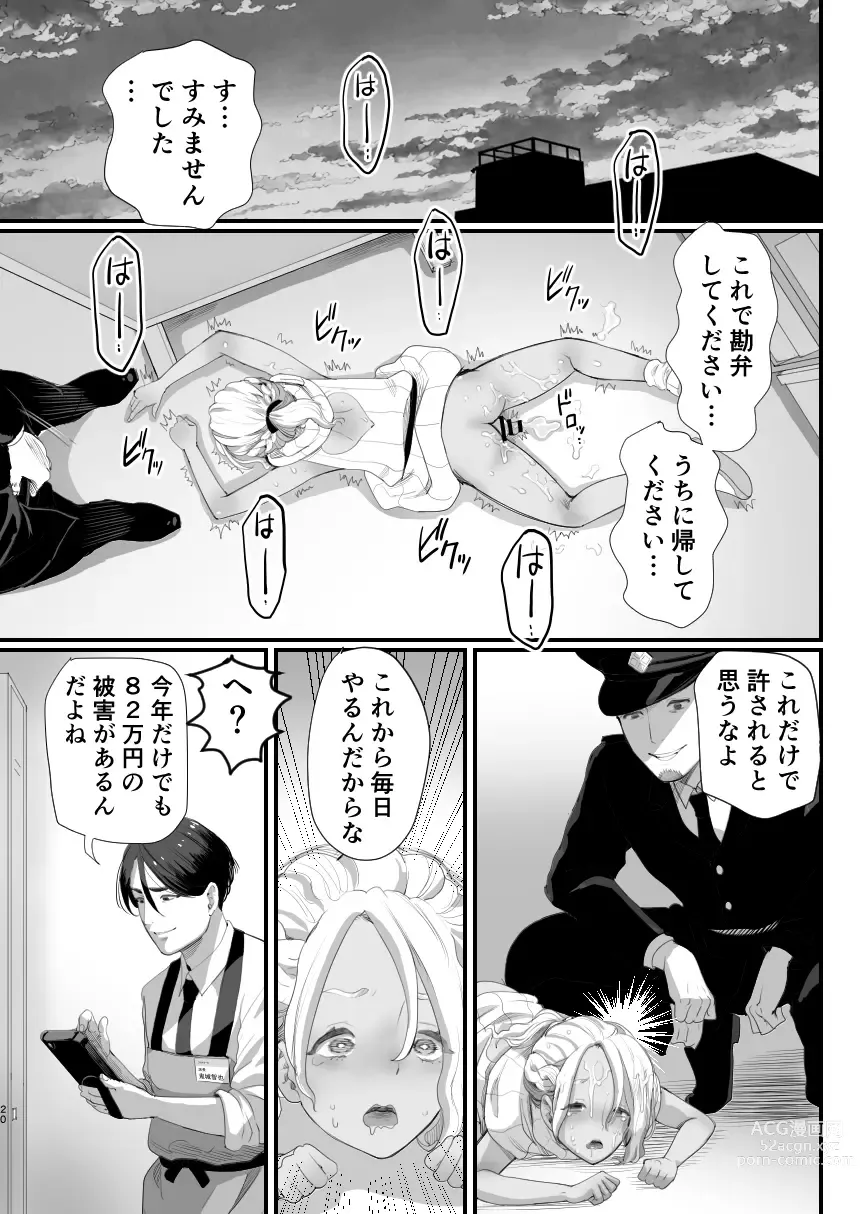 Page 20 of doujinshi Manbiki Shounen