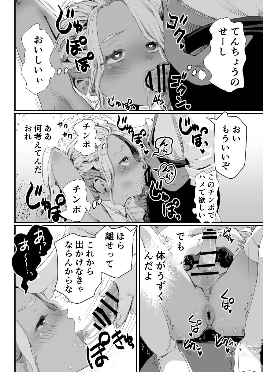 Page 31 of doujinshi Manbiki Shounen