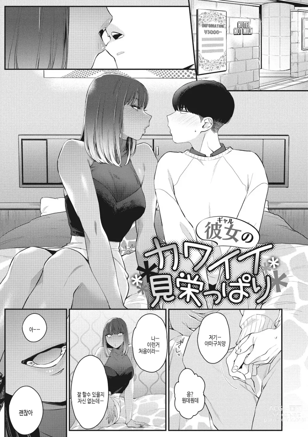 Page 116 of manga 검은갸루 아라카르트