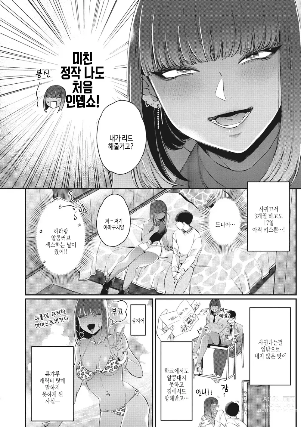 Page 117 of manga 검은갸루 아라카르트