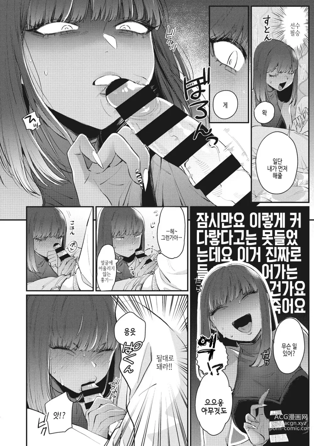 Page 119 of manga 검은갸루 아라카르트