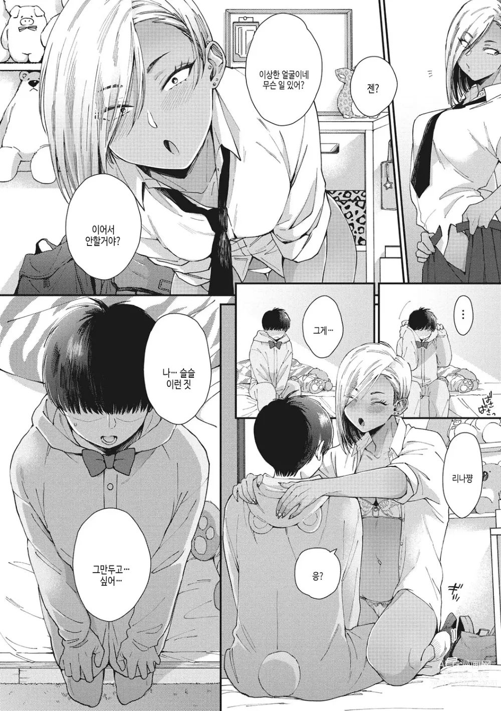 Page 13 of manga 검은갸루 아라카르트