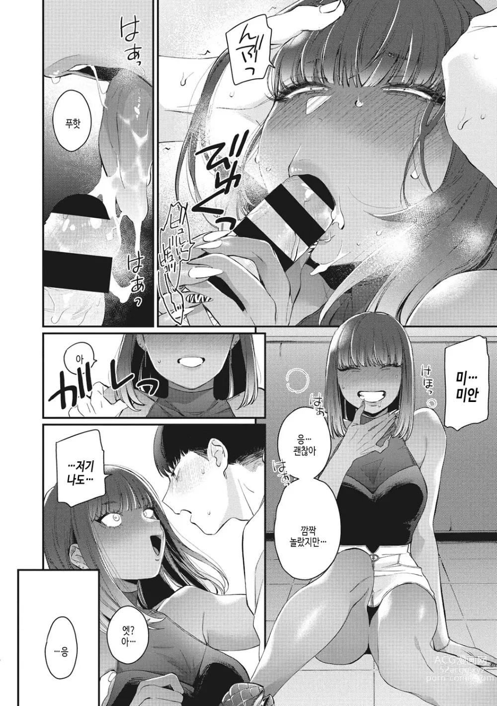 Page 121 of manga 검은갸루 아라카르트