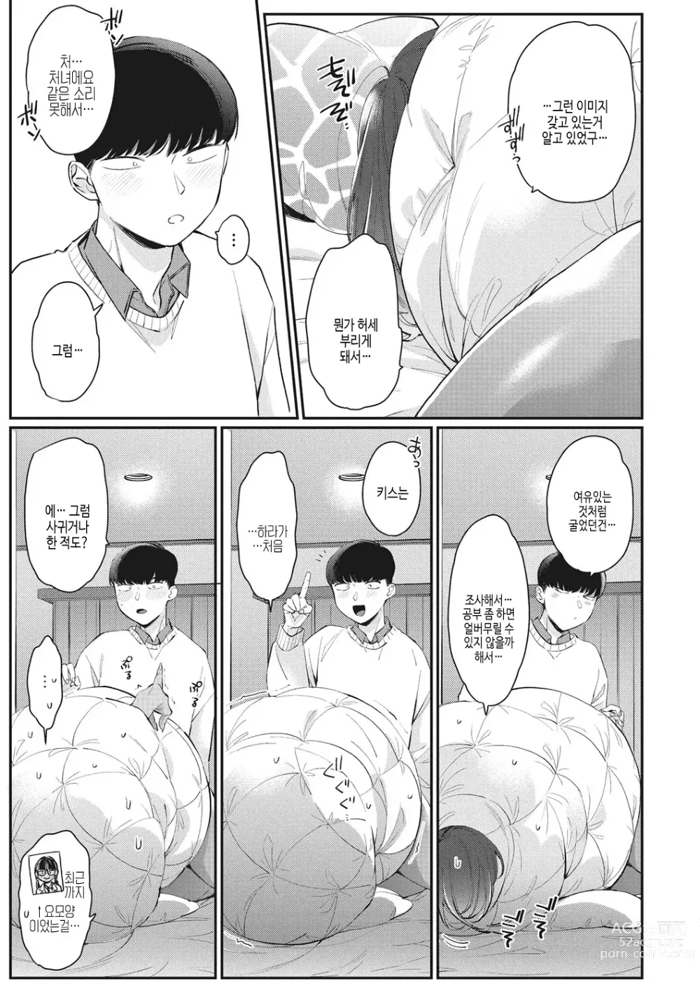 Page 126 of manga 검은갸루 아라카르트