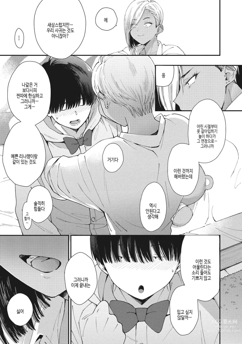 Page 14 of manga 검은갸루 아라카르트