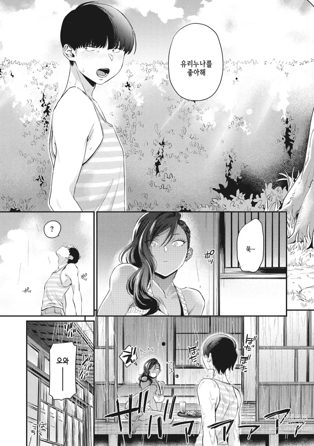 Page 148 of manga 검은갸루 아라카르트