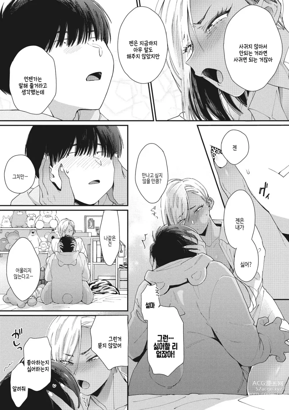 Page 16 of manga 검은갸루 아라카르트