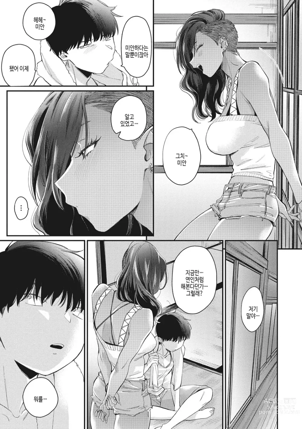 Page 152 of manga 검은갸루 아라카르트