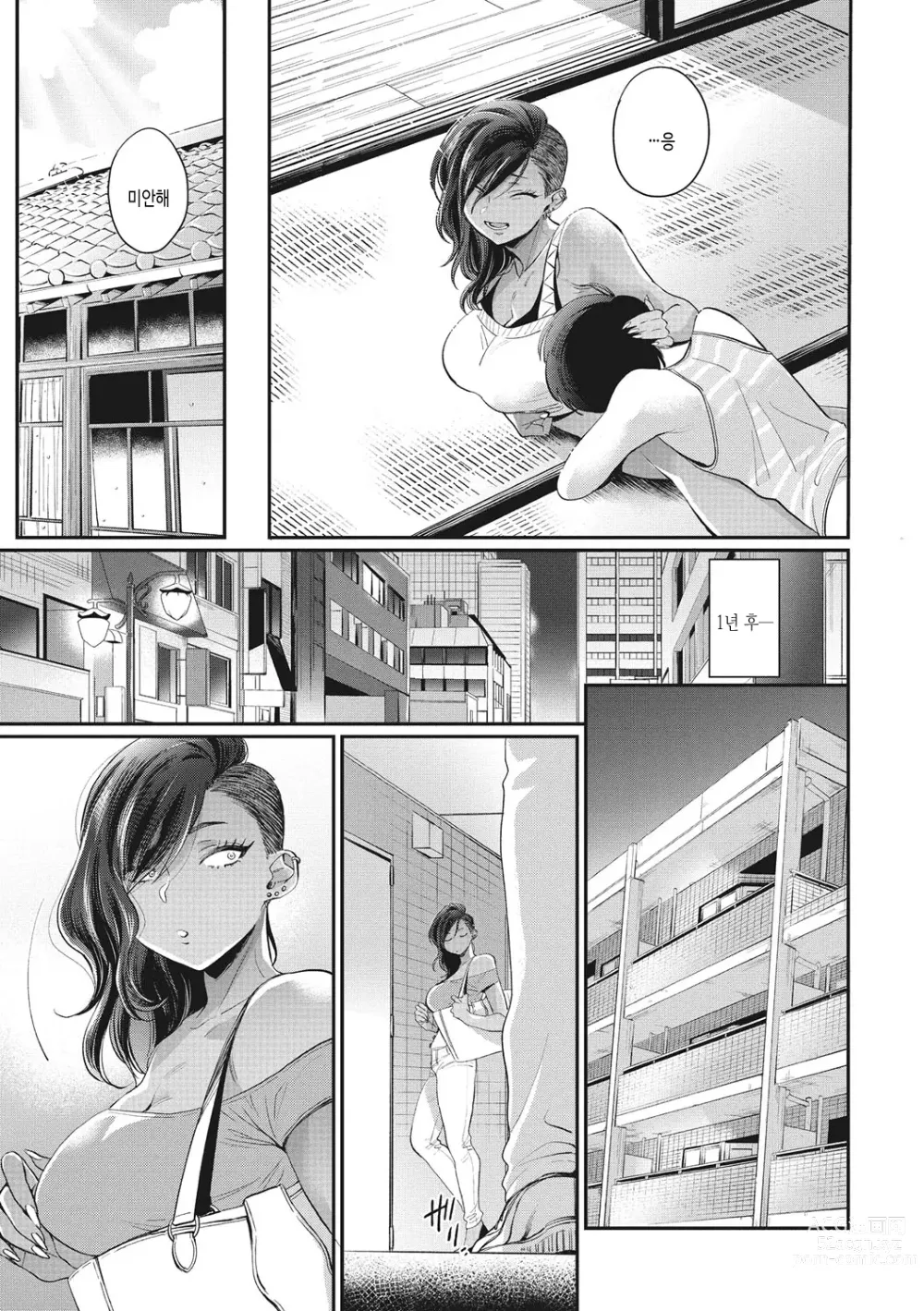 Page 168 of manga 검은갸루 아라카르트