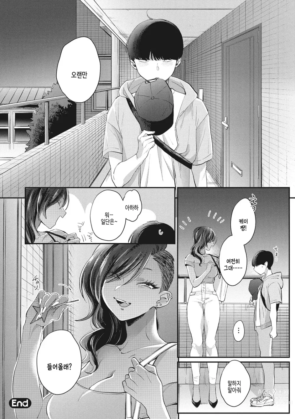 Page 169 of manga 검은갸루 아라카르트