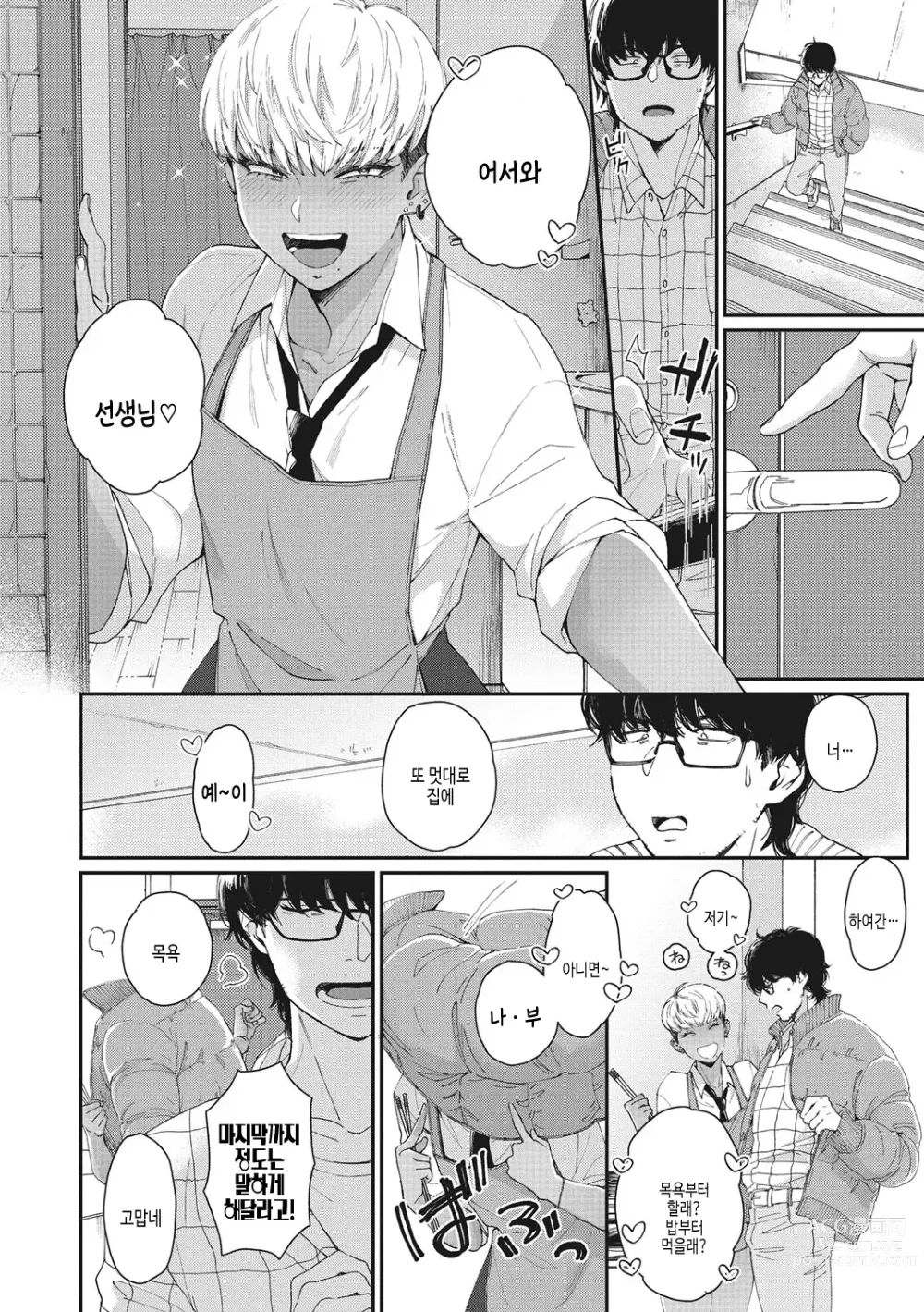 Page 173 of manga 검은갸루 아라카르트