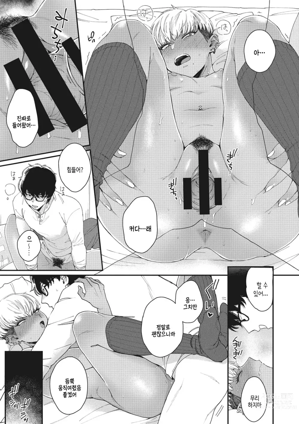 Page 194 of manga 검은갸루 아라카르트