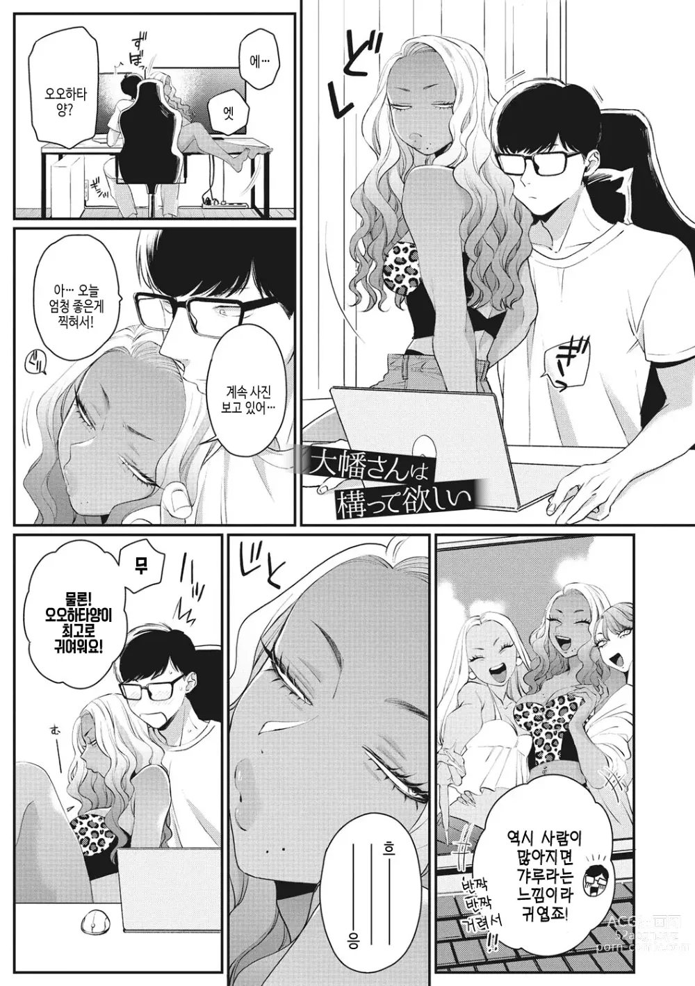 Page 206 of manga 검은갸루 아라카르트