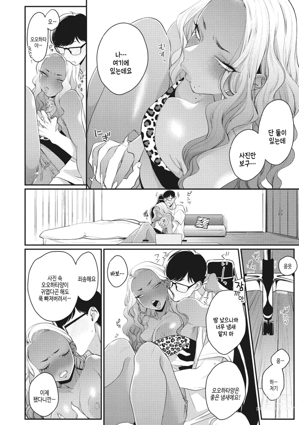 Page 207 of manga 검은갸루 아라카르트