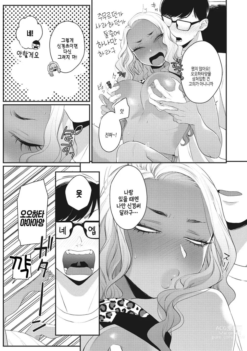 Page 208 of manga 검은갸루 아라카르트