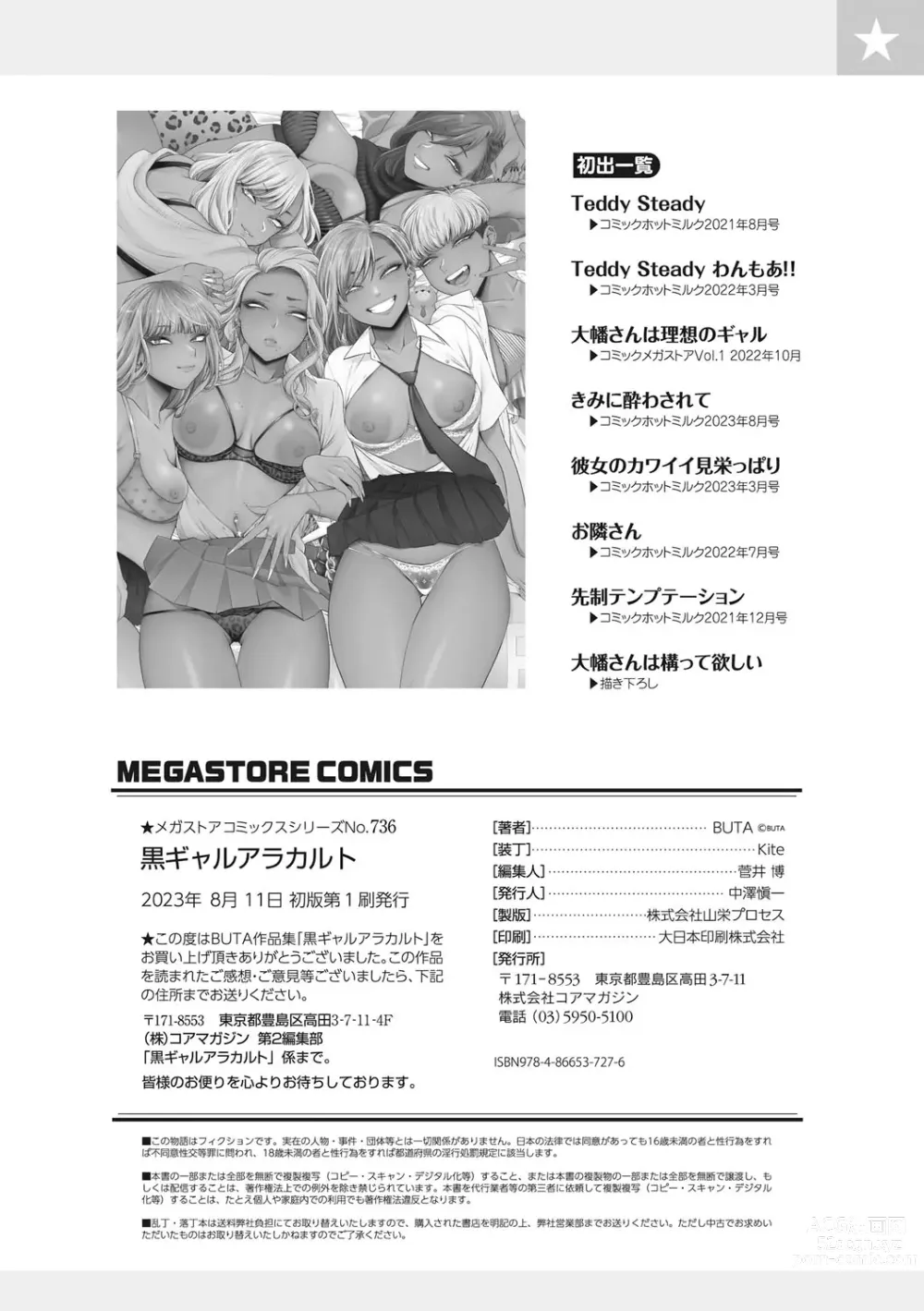 Page 211 of manga 검은갸루 아라카르트