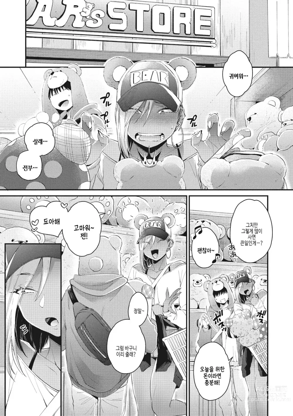 Page 30 of manga 검은갸루 아라카르트