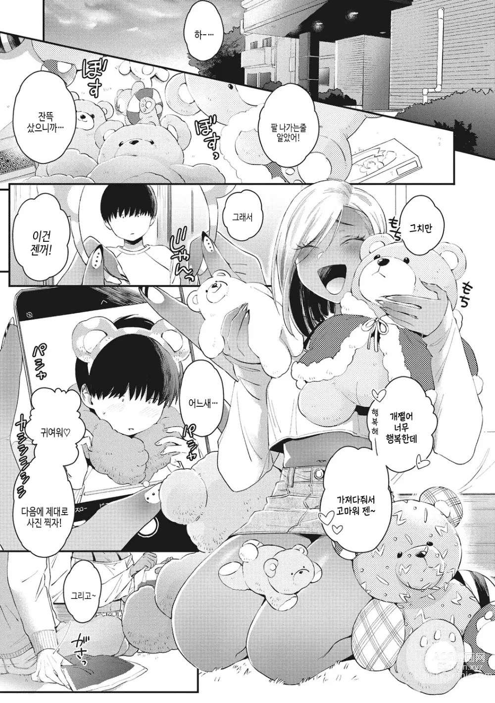 Page 32 of manga 검은갸루 아라카르트