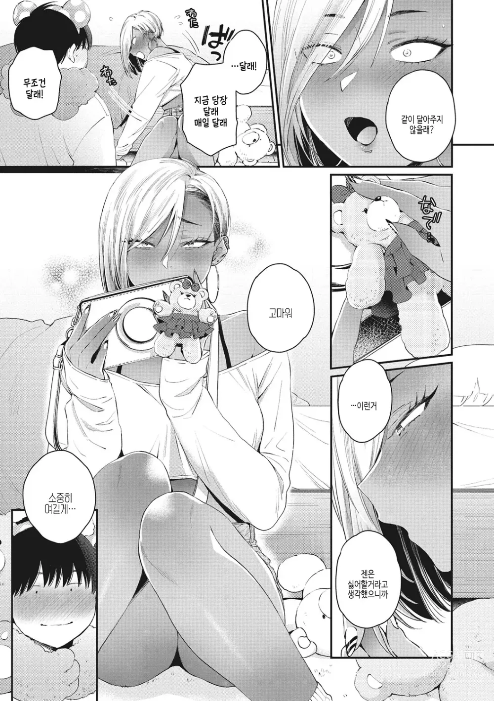 Page 34 of manga 검은갸루 아라카르트