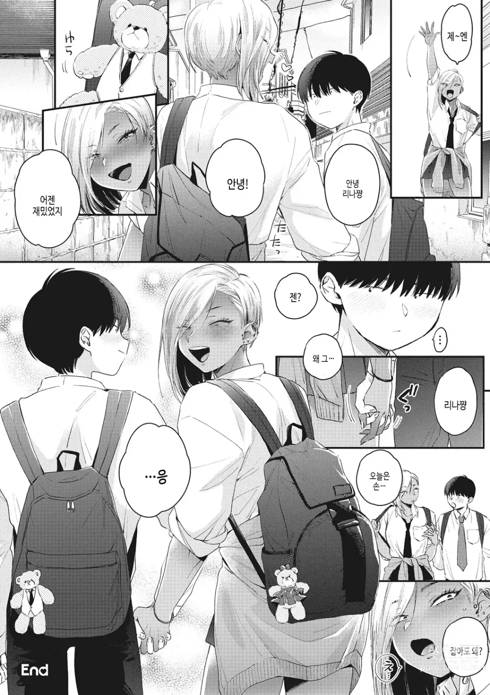 Page 53 of manga 검은갸루 아라카르트