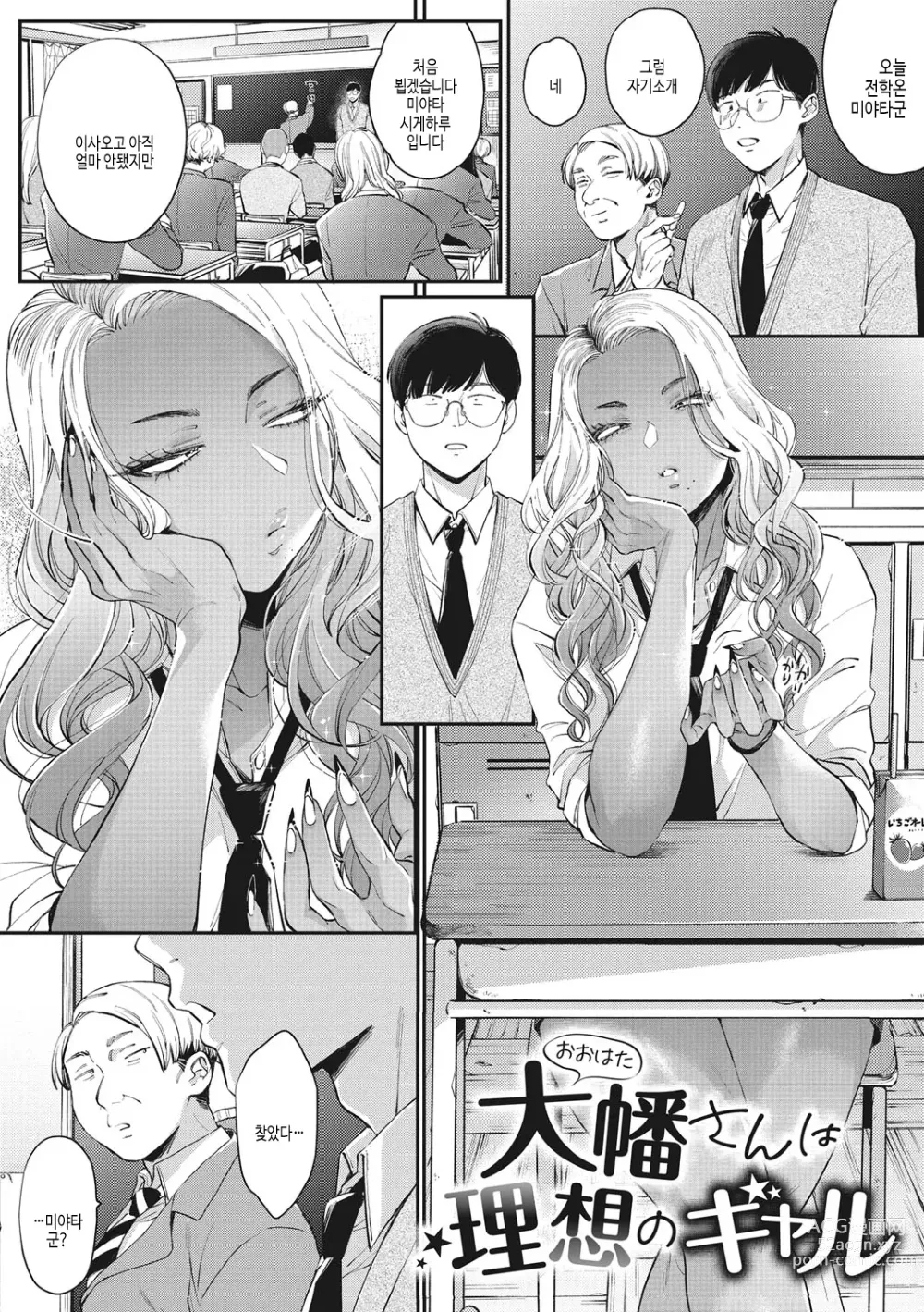 Page 56 of manga 검은갸루 아라카르트