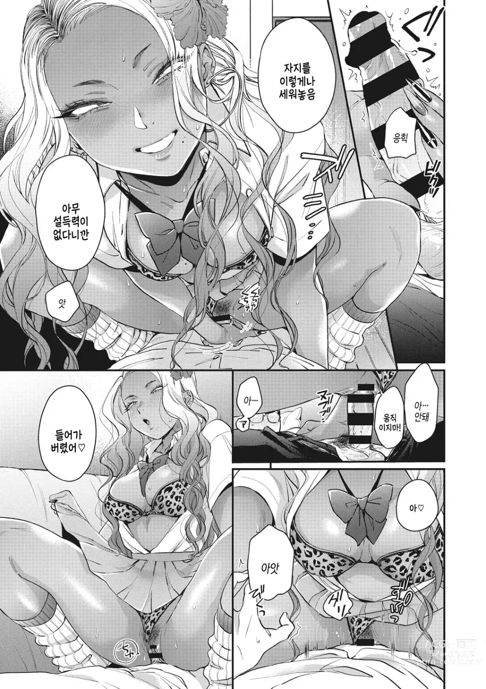 Page 72 of manga 검은갸루 아라카르트