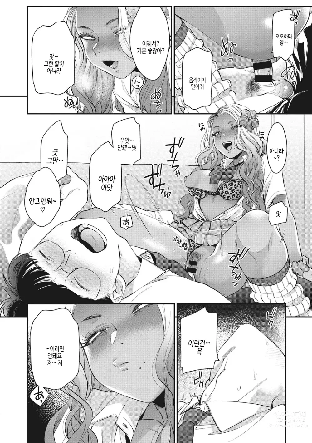 Page 73 of manga 검은갸루 아라카르트