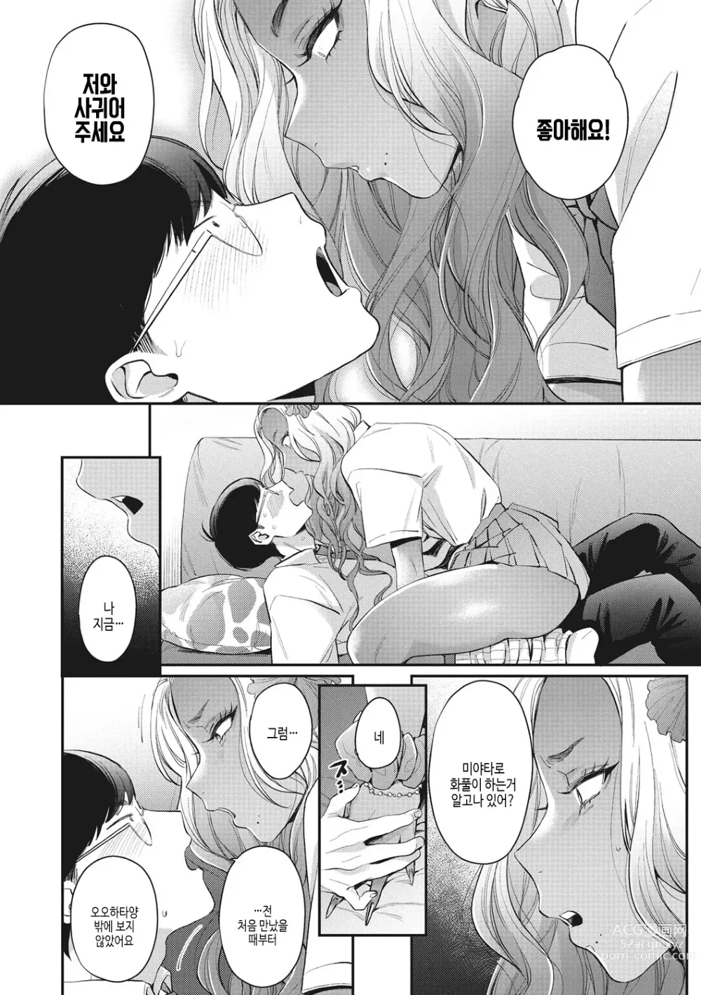 Page 75 of manga 검은갸루 아라카르트