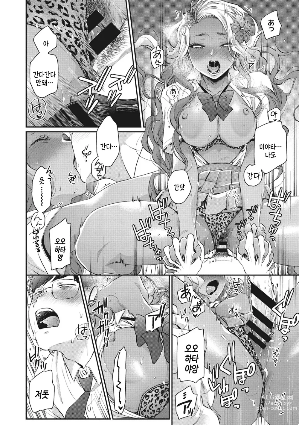 Page 85 of manga 검은갸루 아라카르트