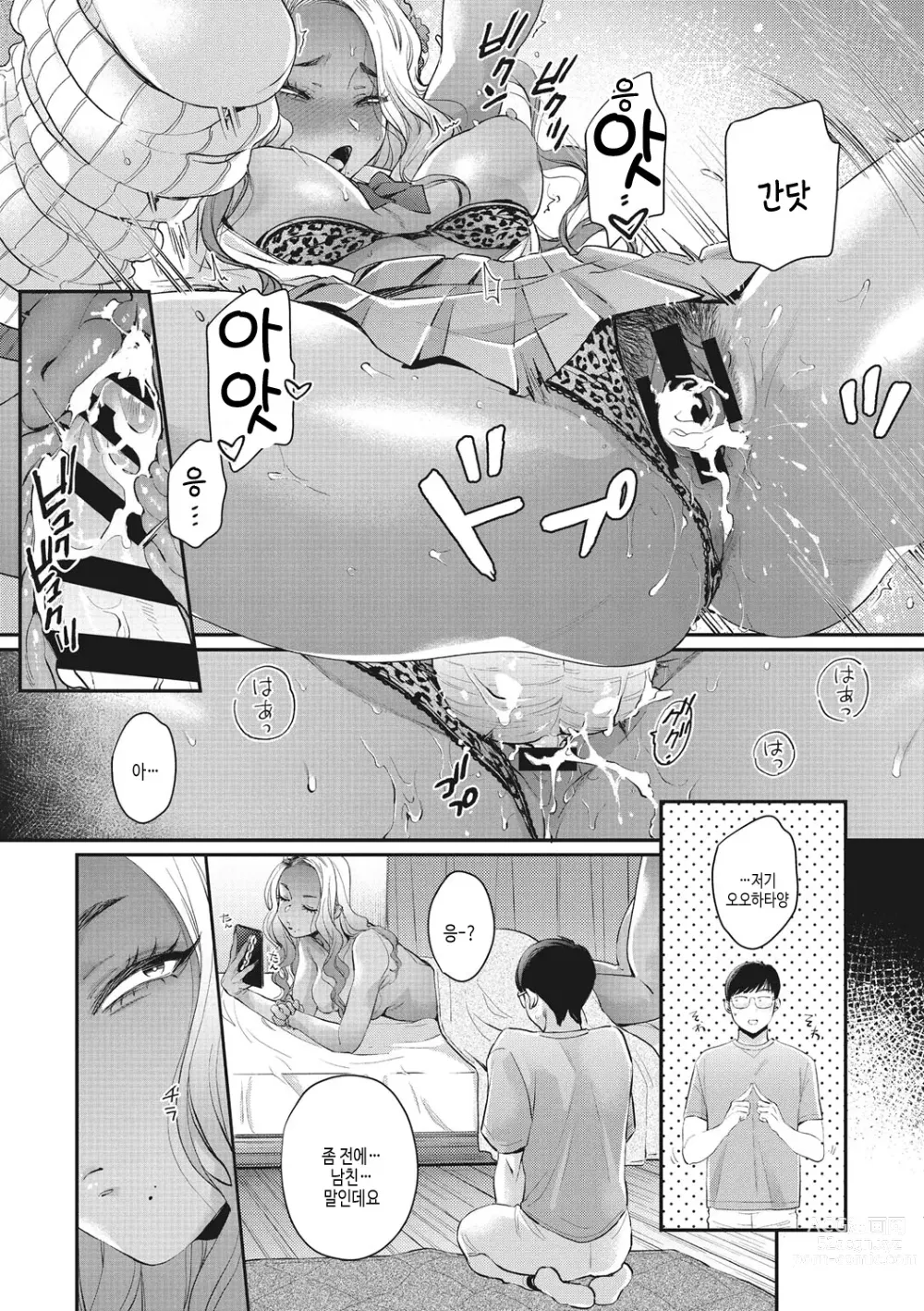 Page 86 of manga 검은갸루 아라카르트