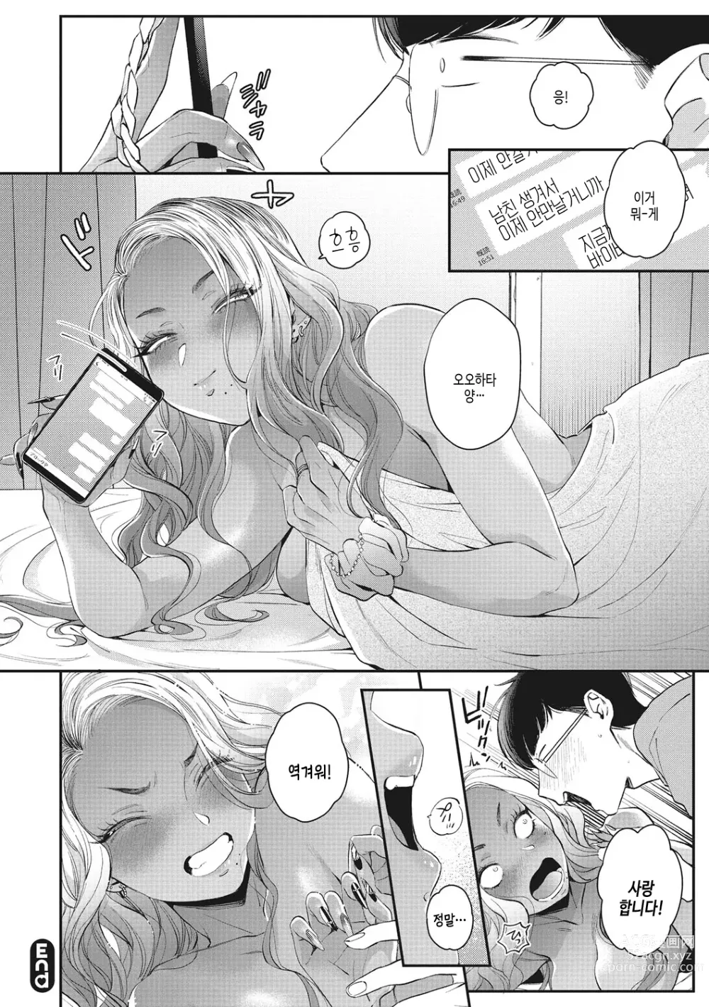 Page 87 of manga 검은갸루 아라카르트