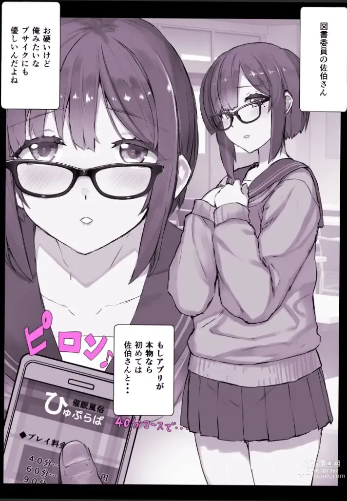 Page 2 of doujinshi Gakuen Saimin Fuuzoku Hyupuraba! Tosho Iin