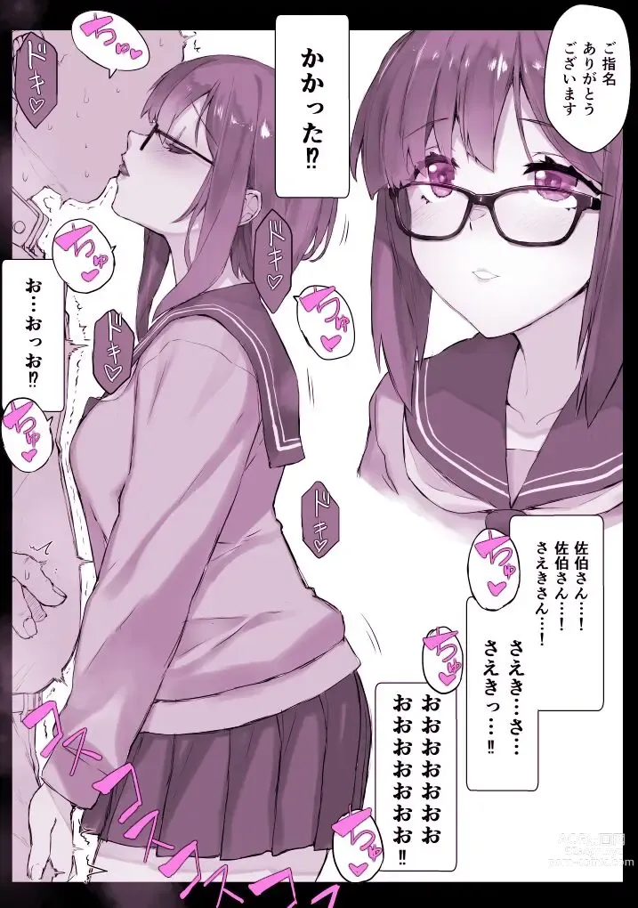 Page 3 of doujinshi Gakuen Saimin Fuuzoku Hyupuraba! Tosho Iin