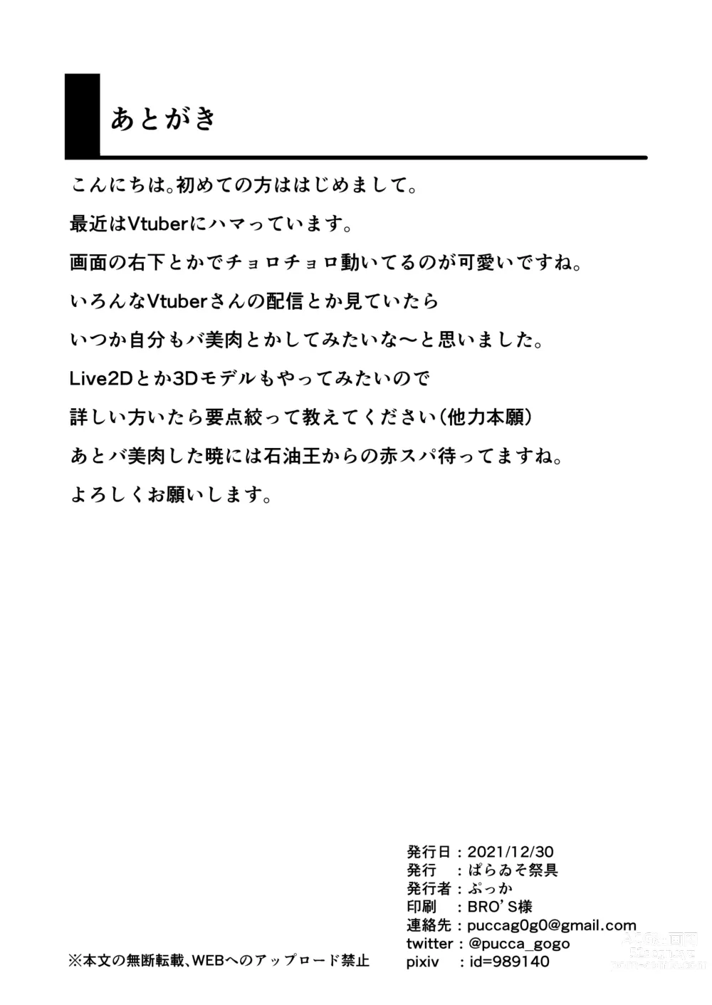 Page 17 of doujinshi Shirouto Nanpa!! Mizuna Jogakuensei to Gachinko Yakyuuken